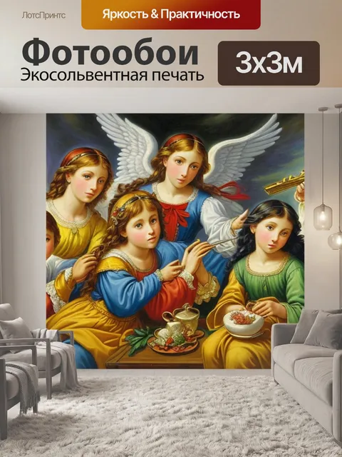 Фотообои знаменитая с ангелами