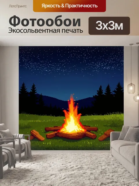 Фотообои ночь в стиле плоский, загородный пейзаж с разведённым костром и звёздным небом