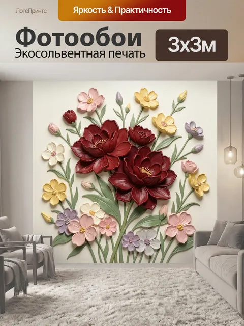 300 × 300 см · Экосольвентная печать