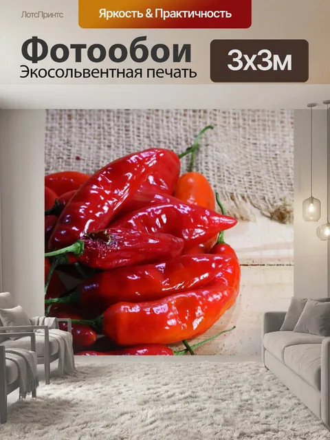 Фотообои красный перец чили с одним отверстием в