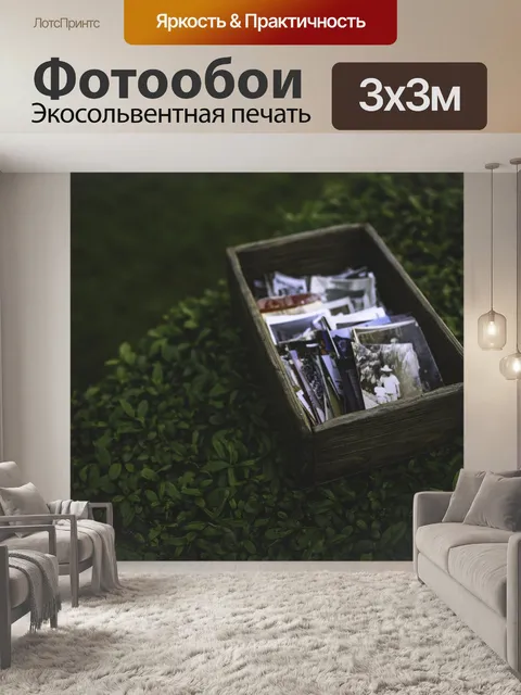 Фотообои Старый