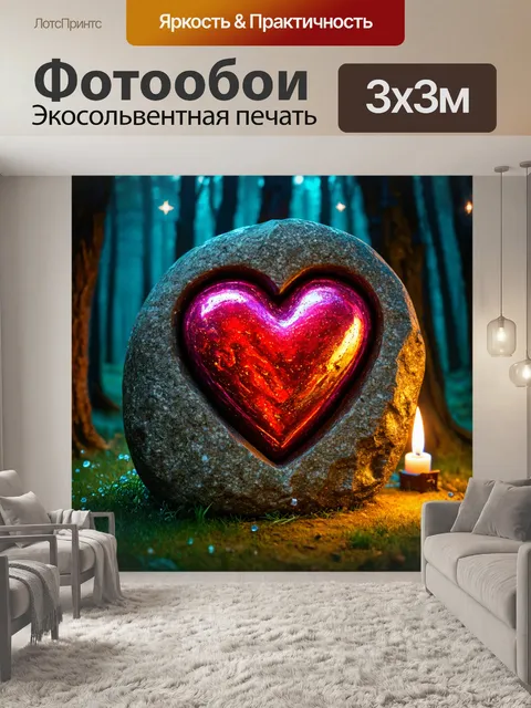 Фотообои сказка волшебство о сердце
