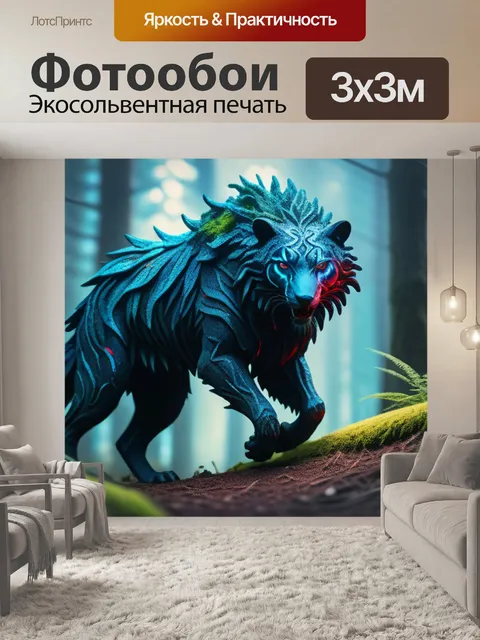 Фотообои мистический зверь, блуждающий по лесу