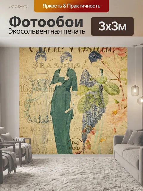 Фотообои Урожай дамы цветочные фон