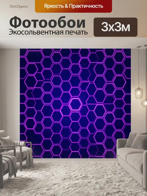 Фотообои Сотовый неоновый геометрический узор