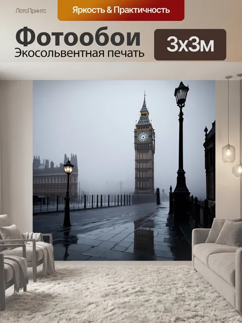 Фотообои загадочный лондонский туман окутывает большой бен, который выступает как силуэт в дымке