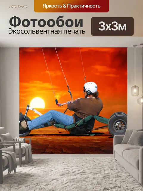 Фотообои Воздушный змей, закат