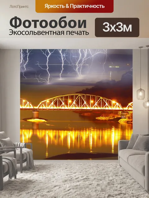 Фотообои Мост вислинский