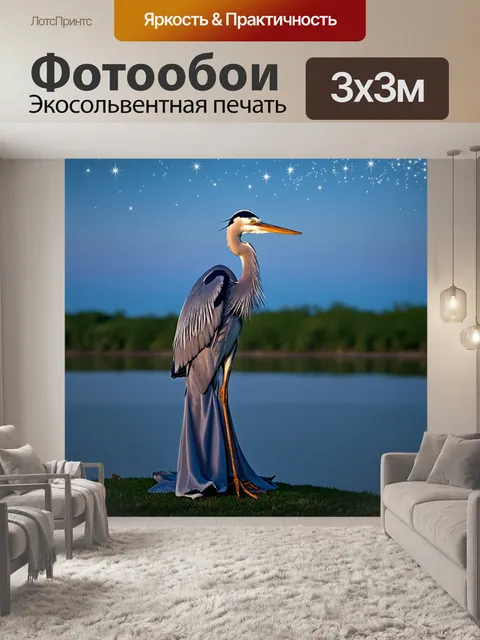 Фотообои цапля одевается в элегантный вечерний наряд