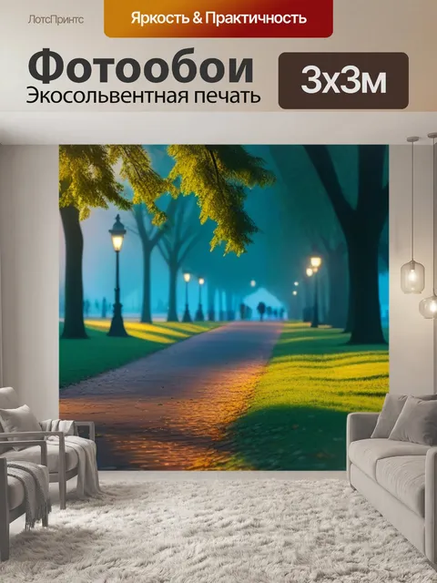 Фотообои утренний пробег по парку при рассвете