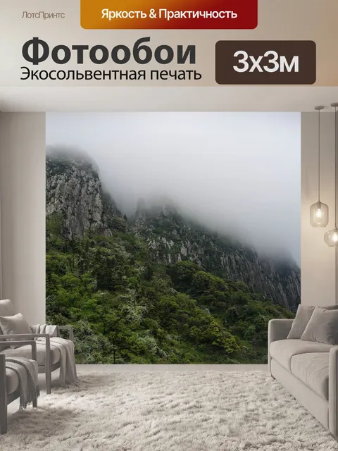 Фотообои Облачная гора