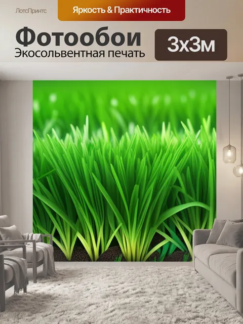 Фотообои с зеленая трава смешной