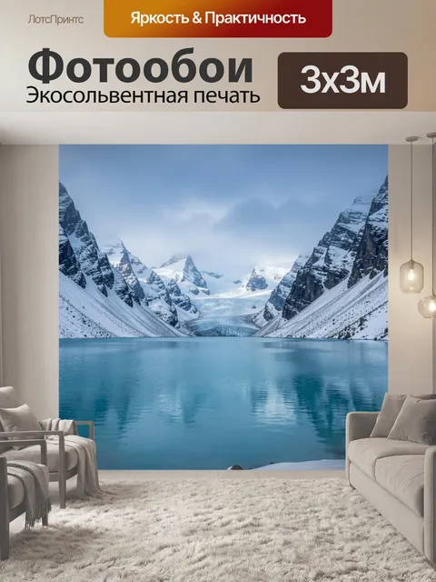 Фотообои Снежные пики и ледниковое озеро