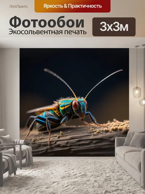 Фотообои сверчок, пойманный в «ловушку» из света