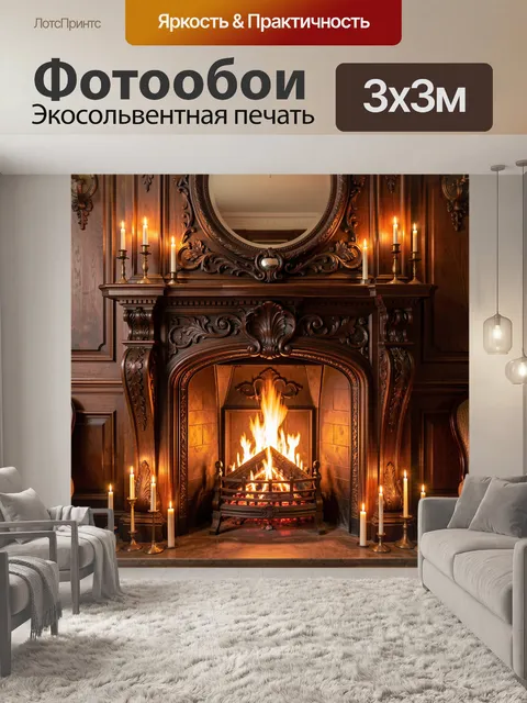 Фотообои Резной камин со свечами