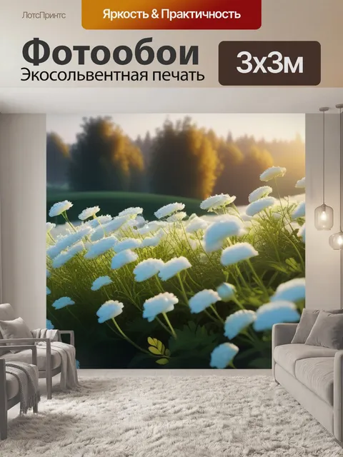 Фотообои пейзаж с белыми цветами красивый