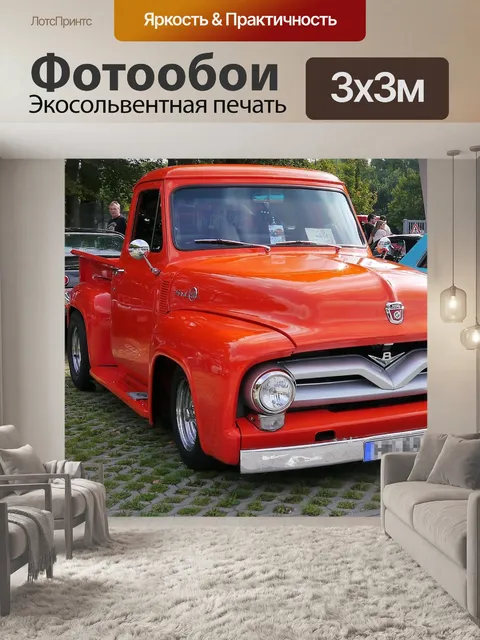 Фотообои Автомобиль