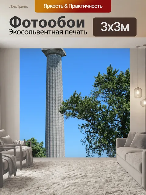Фотообои Колонка памятник