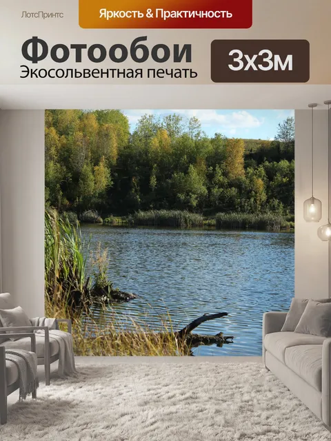 Фотообои Осенние краски у озера
