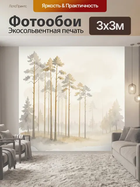 Фотообои Туманный лес с высокими соснами