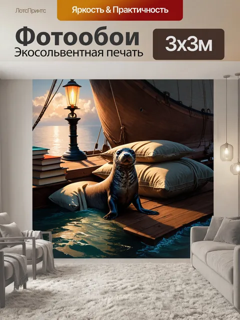 Фотообои тюлень, утопающий в подушках на палубе старого корабля, окружённый книгами и мягкими пледами, с мягким…