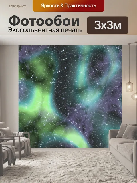 Фотообои галактика