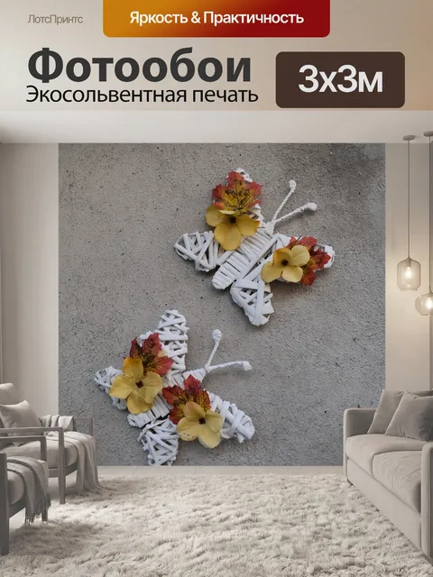 Фотообои Бабочка