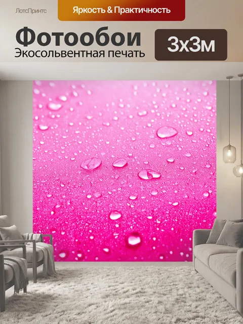 Фотообои розовая бархатная поверхность, покрытая капельками воды, создающая сказочное ощущение легкости