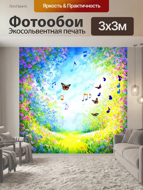 Фотообои ноты, как полёт бабочек среди цветущих садов, создают атмосферу нежности и романтики