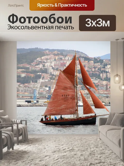 Фотообои Парусники