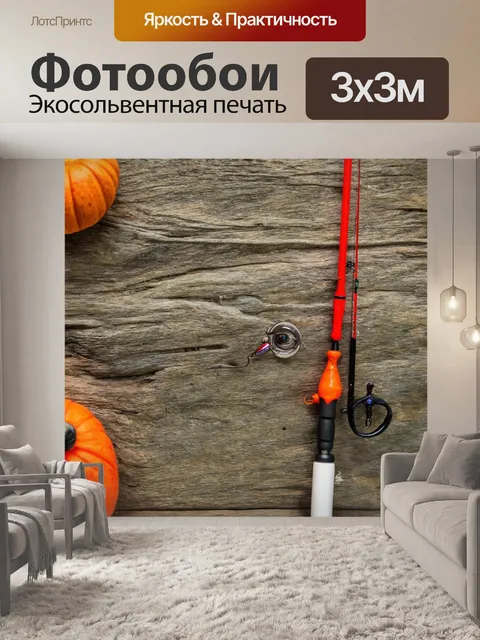 Фотообои чистое, простое изображение с основными рыболовными аксессуарами на фоне натурального материала