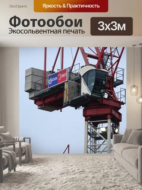 Фотообои Стройплощадка Башенный кран