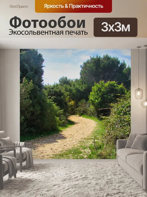 Фотообои Волшебный лес