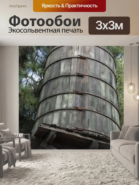 Фотообои Старая деревянная цистерна с водой