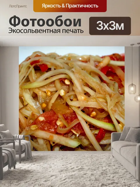 Фотообои Сомтум Папайя салат Тайская кухня
