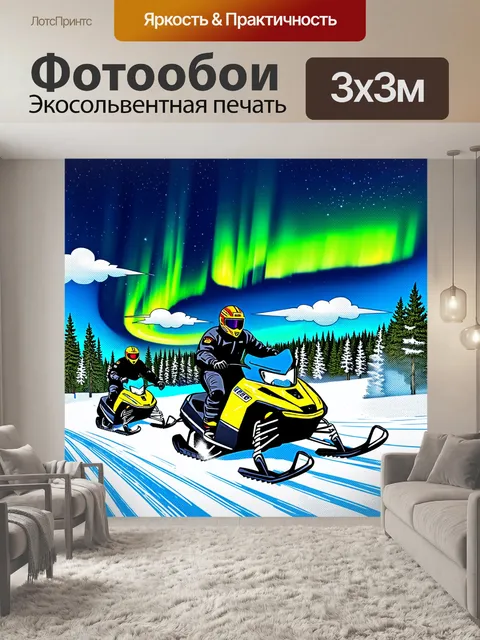 Фотообои удивительное зимнее утро в лапландии, где снегоходы мчатся по белоснежным склонам