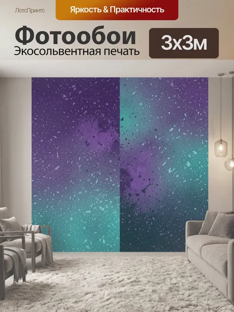 Фотообои Абстрактная зернистая палитра