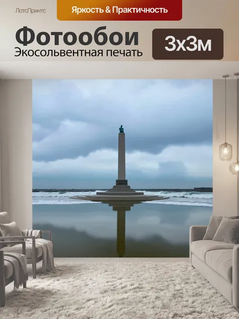Фотообои памятник в волгограде, омываемый волнами, с отражением облачного неба в спокойной воде