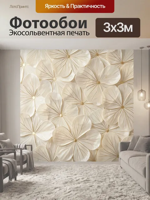 Фотообои Нежные цветы с золотым узором