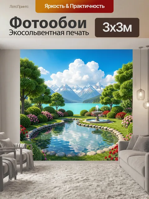 300 × 300 см · Экосольвентная печать