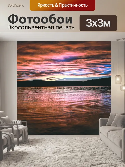 Фотообои Заход солнца
