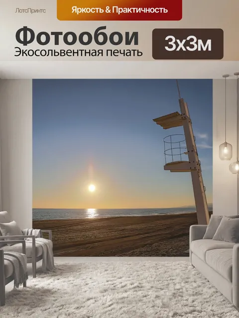 Фотообои Спасатель