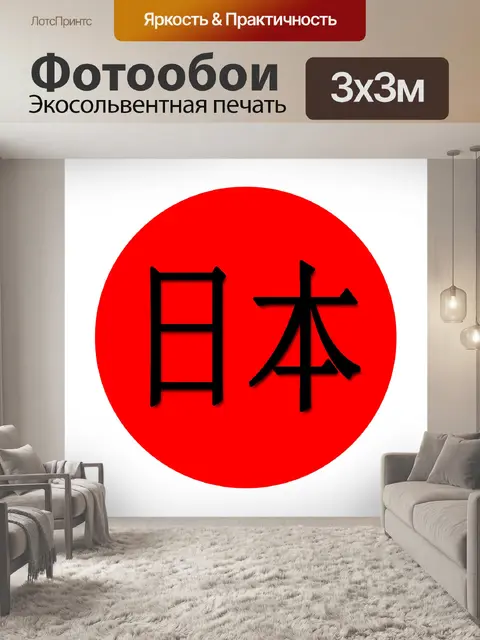 Фотообои Япония