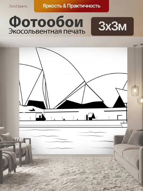 Фотообои Сиднейский оперный театр