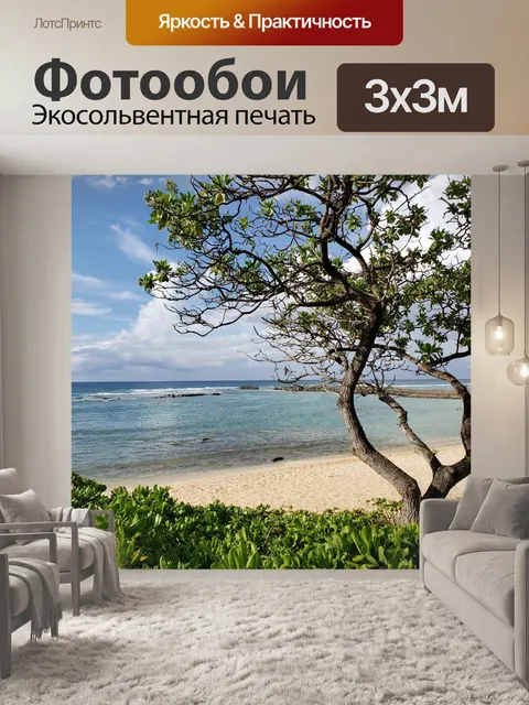 Фотообои Гавайи Океан Живописный