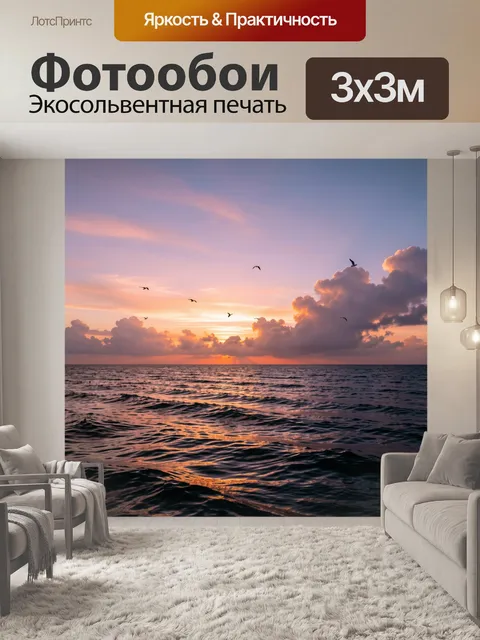 Фотообои Морской закат с птицами