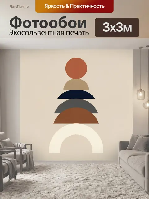 Фотообои Абстрактная композиция из арок