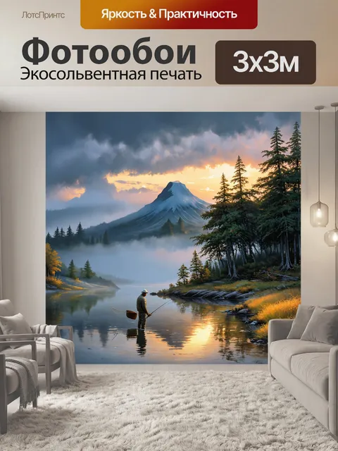 Фотообои туман в стиле рисунка красками, вечерний пейзаж с горой и лесом, окутанным туманом, рыбак на берегу