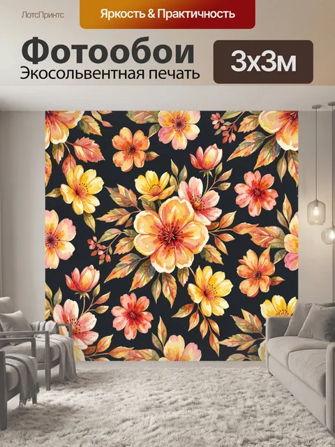 Фотообои Акварельные цветы на тёмном фоне