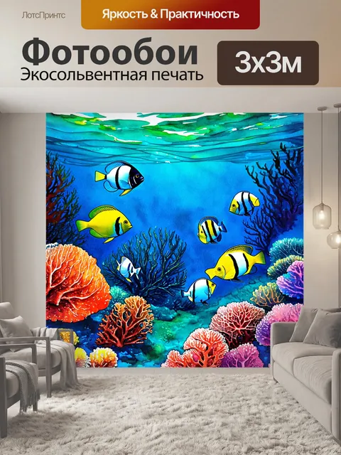 Фотообои специальная техника акварельной живописи для изображения подводного кораллового рифа с рыбой